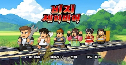 비지세이비어 라인업생성도구
