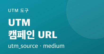 Google Analytics Campaign URL Builder