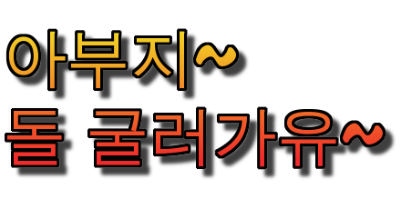 Chungcheong Dialect Quiz