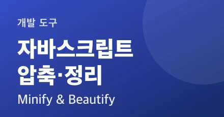 JavaScript Minifier & Beautifier